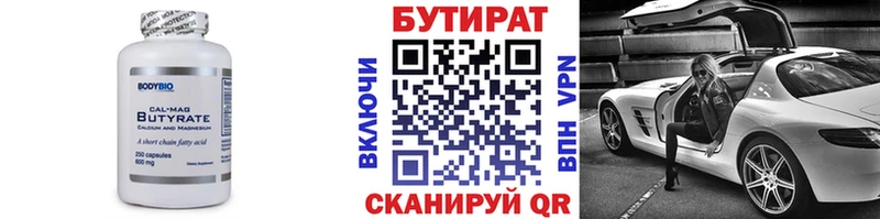 Купить где  Алексеевка  Бутират Butirat 